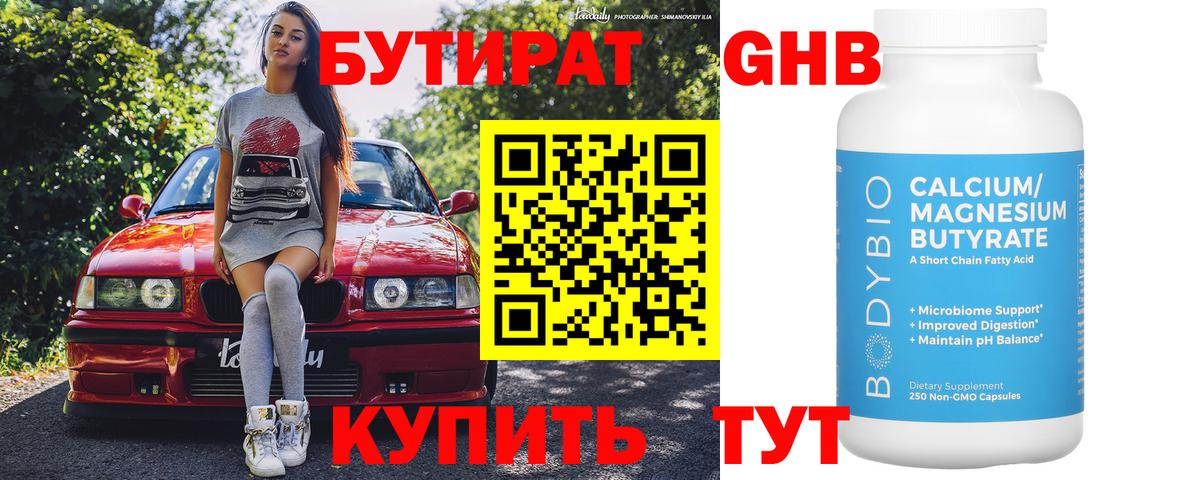 БУТИРАТ BDO Феодосия