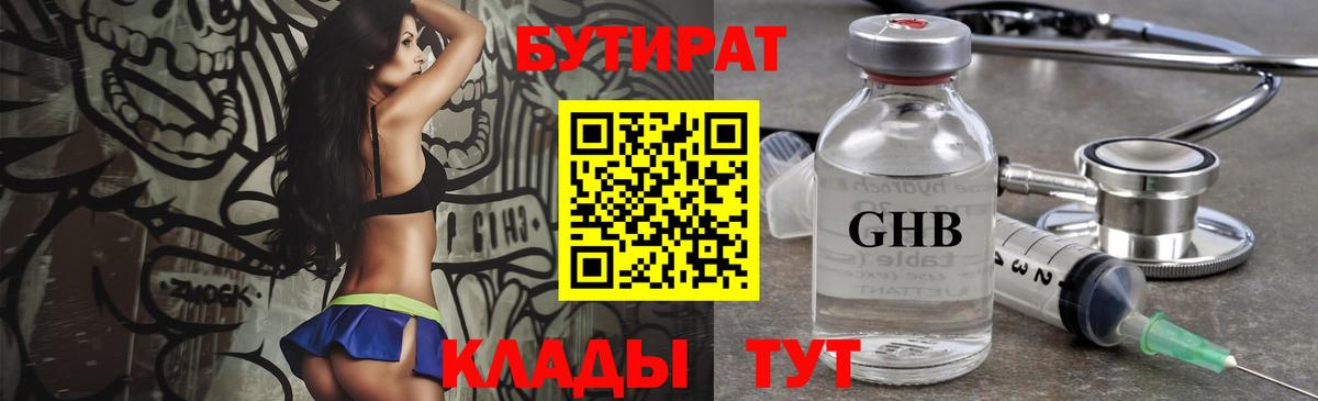 БУТИРАТ 99%  Вход с VPN  Феодосия 