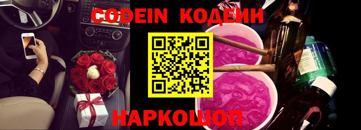 Кодеиновый сироп Lean Purple Drank Феодосия