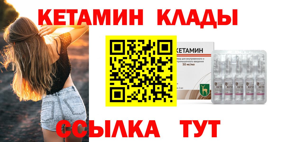 КЕТАМИН VHQ  Вход с VPN  Феодосия 
