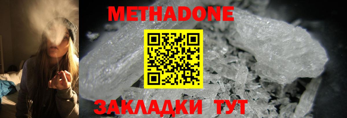 Метадон methadone  Вход с VPN  Феодосия  МЕТАДОН мёд 