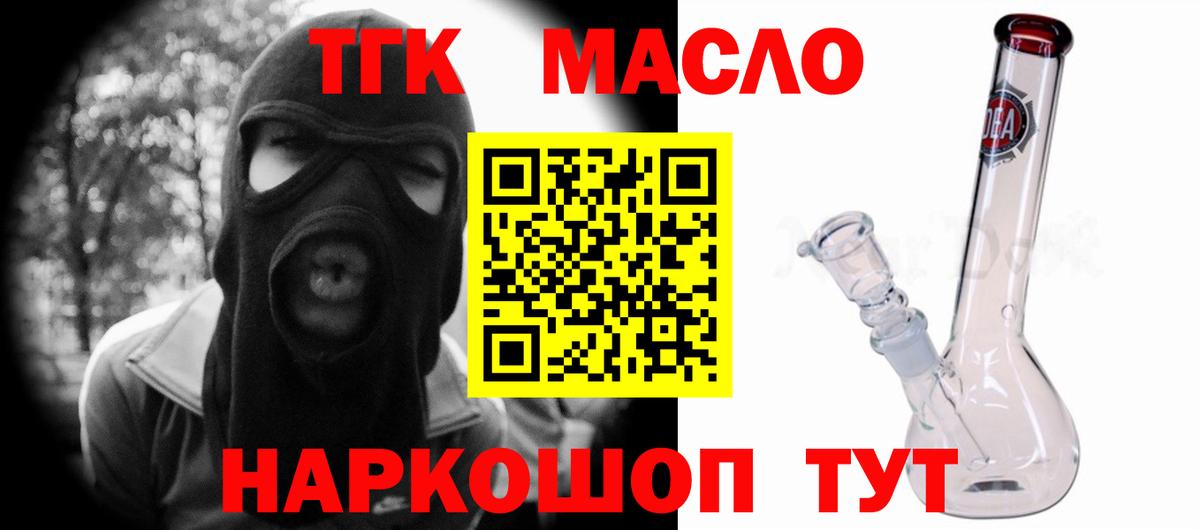ТГК Wax  Вход с VPN  Феодосия  ТГК THC oil 
